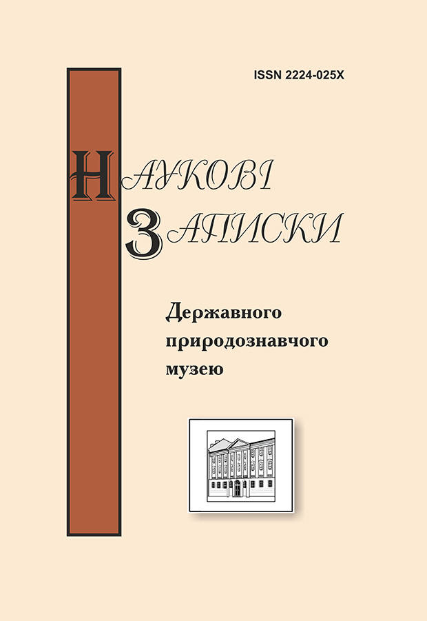 Журнал «Наукові записки Державного природознавчого музею НАН України»